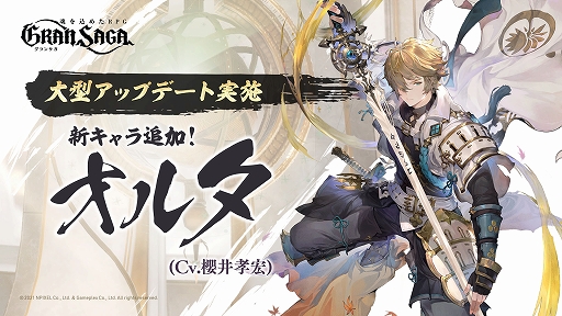 画像ギャラリー No.001のサムネイル画像 / 「グランサガ」,新たなプレイアブルキャラ“オルタ”を追加する初の大型アップデートを実施。新コンテンツ封魔の祭壇も登場