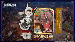 画像ギャラリー No.009のサムネイル画像 / 「グランサガ」の物語チャプター7が開放。ギルドコンテンツ“精霊王の試練”のプレシーズン開幕やクリスマスイベントなど最新アップデート情報が公開に