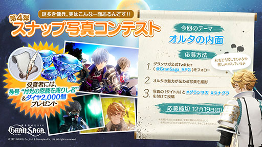 画像ギャラリー No.014のサムネイル画像 / 「グランサガ」の物語チャプター7が開放。ギルドコンテンツ“精霊王の試練”のプレシーズン開幕やクリスマスイベントなど最新アップデート情報が公開に
