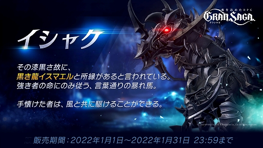 画像ギャラリー No.005のサムネイル画像 / 「グランサガ」，新年限定グランウェポンと限定衣装が登場。SSRグランウェポン確定召喚や新年ストーリーイベントも開催