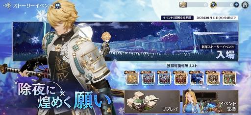 画像ギャラリー No.007のサムネイル画像 / 「グランサガ」，新年限定グランウェポンと限定衣装が登場。SSRグランウェポン確定召喚や新年ストーリーイベントも開催