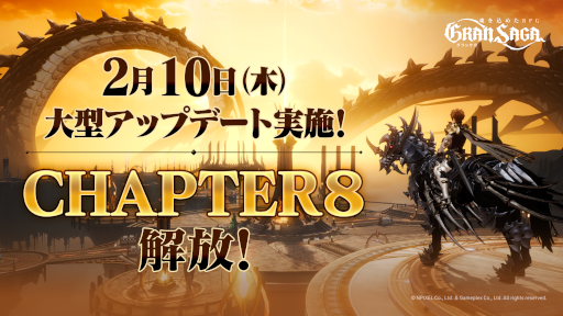 画像ギャラリー No.001のサムネイル画像 / 「グランサガ」,大型アップデートを実施。チャプター8が開放に