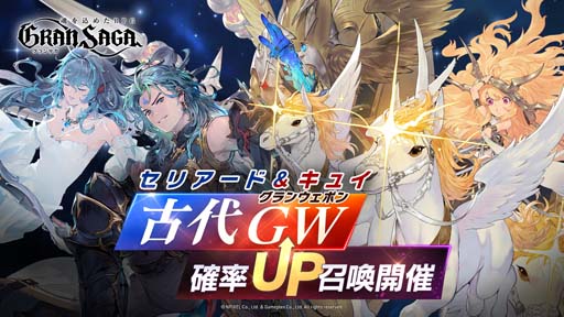 画像ギャラリー No.003のサムネイル画像 / 「グランサガ」,リリース100日記念大型アップデートを本日実施。新機能“ガーディアン”の追加や複数のキャンペーンが開催に