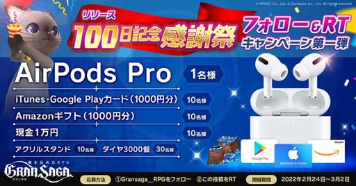 画像ギャラリー No.004のサムネイル画像 / 「グランサガ」,リリース100日記念大型アップデートを本日実施。新機能“ガーディアン”の追加や複数のキャンペーンが開催に
