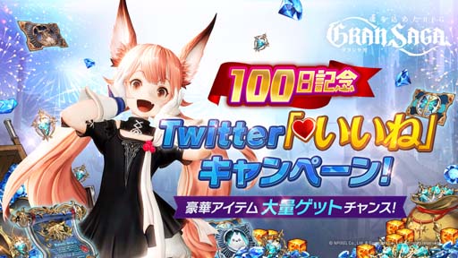 画像ギャラリー No.006のサムネイル画像 / 「グランサガ」,リリース100日記念大型アップデートを本日実施。新機能“ガーディアン”の追加や複数のキャンペーンが開催に