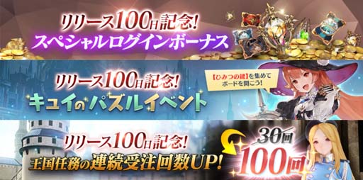 画像ギャラリー No.007のサムネイル画像 / 「グランサガ」,リリース100日記念大型アップデートを本日実施。新機能“ガーディアン”の追加や複数のキャンペーンが開催に