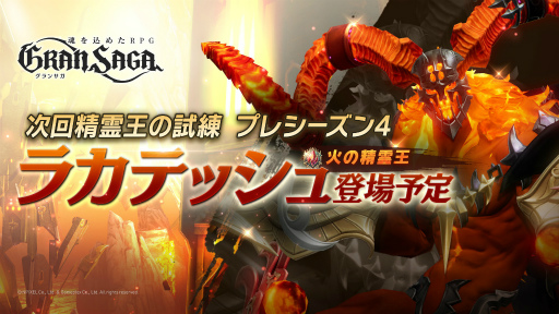 画像ギャラリー No.001のサムネイル画像 / 「グランサガ」,ギルド競争戦“精霊王の試練”次回シーズンの開催が決定