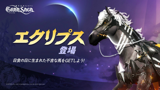 画像ギャラリー No.004のサムネイル画像 / 「グランサガ」,ギルド競争戦“精霊王の試練”次回シーズンの開催が決定