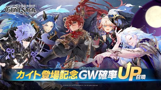 画像ギャラリー No.003のサムネイル画像 / 「グランサガ」，新プレイアブルキャラ「カイト」実装。ギルド競争戦“精霊王の試練”プレシーズン4も開催中