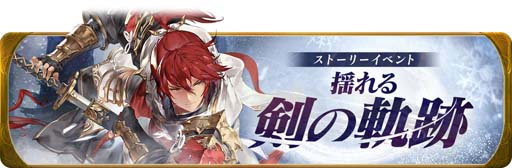 画像ギャラリー No.004のサムネイル画像 / 「グランサガ」，新プレイアブルキャラ「カイト」実装。ギルド競争戦“精霊王の試練”プレシーズン4も開催中