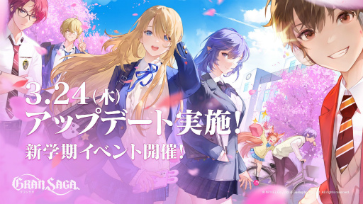 画像ギャラリー No.001のサムネイル画像 / 「グランサガ」で新学期がテーマのイベントが本日より開催