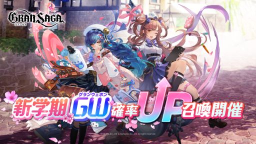 画像ギャラリー No.006のサムネイル画像 / 「グランサガ」の公式サイトが新学期の装いにリニューアル。新学期衣装“返り咲く騎士の夢”のトレイラーも公開