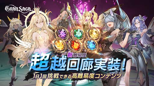 画像ギャラリー No.003のサムネイル画像 / 「グランサガ」，新章“チャプター9”の開幕を記念したイベントが開催中