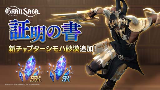 画像ギャラリー No.004のサムネイル画像 / 「グランサガ」，新章“チャプター9”の開幕を記念したイベントが開催中