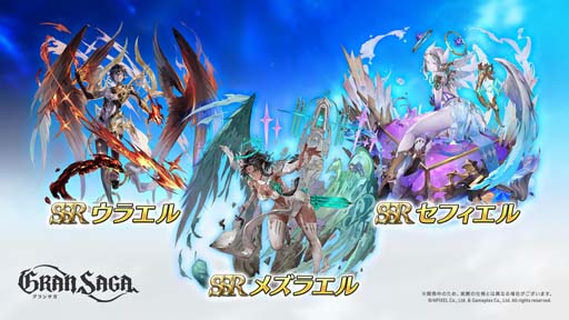 画像ギャラリー No.002のサムネイル画像 / 「グランサガ」，ラス騎士団の天使グランウェポン6体が実装に。夏季限定衣装「スイートサマーサンシャイン」も登場