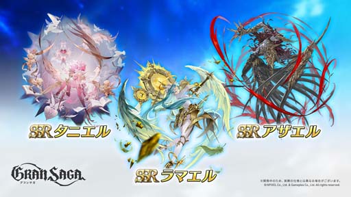 画像ギャラリー No.003のサムネイル画像 / 「グランサガ」，ラス騎士団の天使グランウェポン6体が実装に。夏季限定衣装「スイートサマーサンシャイン」も登場