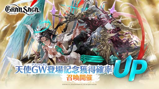 画像ギャラリー No.004のサムネイル画像 / 「グランサガ」，ラス騎士団の天使グランウェポン6体が実装に。夏季限定衣装「スイートサマーサンシャイン」も登場