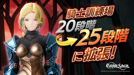 画像ギャラリー No.009のサムネイル画像 / 「グランサガ」，ラス騎士団の天使グランウェポン6体が実装に。夏季限定衣装「スイートサマーサンシャイン」も登場