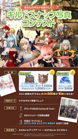 画像ギャラリー No.005のサムネイル画像 / 「グランサガ」，ギルド競争戦“パルヴァネの戦場”プレシーズンが本日スタート