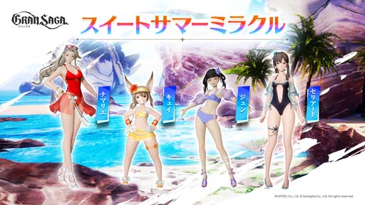 画像ギャラリー No.002のサムネイル画像 / 「グランサガ」,水着衣装第2弾「スイートサマーミラクル」登場。“キャラクタースタンプコンテスト”開催も