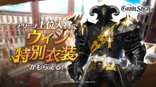 画像ギャラリー No.001のサムネイル画像 / 「グランサガ」，ギルド競争戦“パルヴァネの戦場”の戦闘期間がスタート。“決戦の刻”シーズン7も開催に