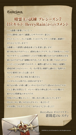 画像ギャラリー No.002のサムネイル画像 / 「グランサガ」，ギルド競争戦“パルヴァネの戦場”の戦闘期間がスタート。“決戦の刻”シーズン7も開催に