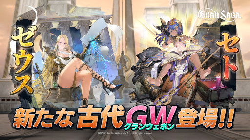 画像ギャラリー No.001のサムネイル画像 / 「グランサガ」，オルタとルインの古代グランウェポンを実装。獲得確率アップイベントも開催に