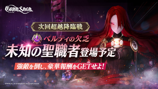 画像ギャラリー No.002のサムネイル画像 / 「グランサガ」，オルタとルインの古代グランウェポンを実装。獲得確率アップイベントも開催に