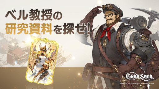 画像ギャラリー No.004のサムネイル画像 / 「グランサガ」，オルタとルインの古代グランウェポンを実装。獲得確率アップイベントも開催に