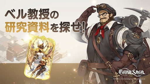 画像ギャラリー No.002のサムネイル画像 / 「グランサガ」,高難度コンテンツ“超越降臨戦”に新ボス“ベルティの欠乏 未知の聖職者”登場