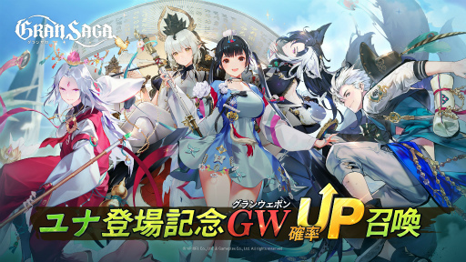 画像ギャラリー No.002のサムネイル画像 / 「グランサガ」,新キャラクター“希望を歌う楽士 ユナ(CV:花澤香菜)”を実装