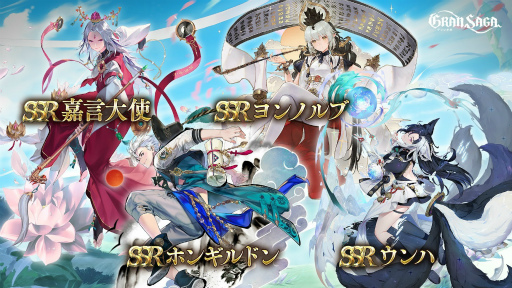画像ギャラリー No.003のサムネイル画像 / 「グランサガ」,新キャラクター“希望を歌う楽士 ユナ(CV:花澤香菜)”を実装
