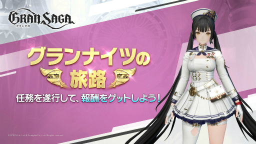画像ギャラリー No.006のサムネイル画像 / 「グランサガ」,新キャラクター“希望を歌う楽士 ユナ(CV:花澤香菜)”を実装
