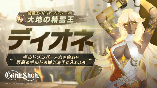 画像ギャラリー No.008のサムネイル画像 / 「グランサガ」,新キャラクター“希望を歌う楽士 ユナ(CV:花澤香菜)”を実装
