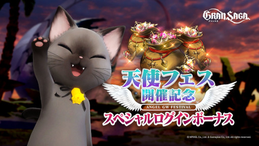 画像ギャラリー No.003のサムネイル画像 / 「グランサガ」,新たな天使グランウェポン“ベルティの慈愛 ヘセエル”と“ベルティの節制 ラフィエル”が登場