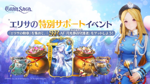 画像ギャラリー No.004のサムネイル画像 / 「グランサガ」，“封魔の祭壇”の新シーズンが開幕。“天空の支配者 ガルーダ”登場