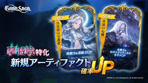 画像ギャラリー No.005のサムネイル画像 / 「グランサガ」，“封魔の祭壇”の新シーズンが開幕。“天空の支配者 ガルーダ”登場