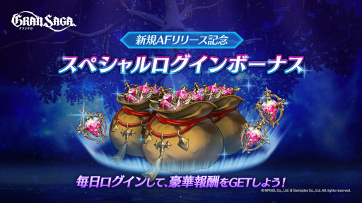 画像ギャラリー No.006のサムネイル画像 / 「グランサガ」，“封魔の祭壇”の新シーズンが開幕。“天空の支配者 ガルーダ”登場