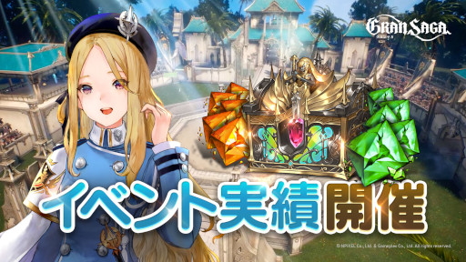画像ギャラリー No.008のサムネイル画像 / 「グランサガ」，“封魔の祭壇”の新シーズンが開幕。“天空の支配者 ガルーダ”登場
