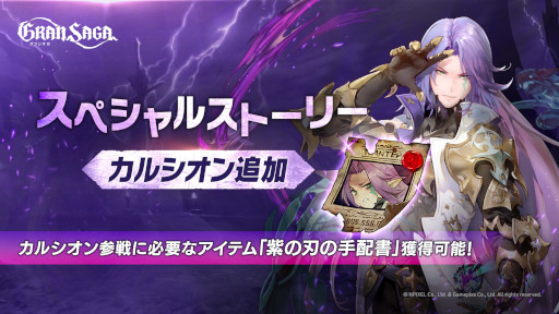 画像ギャラリー No.009のサムネイル画像 / 「グランサガ」，“封魔の祭壇”の新シーズンが開幕。“天空の支配者 ガルーダ”登場