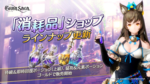 画像ギャラリー No.010のサムネイル画像 / 「グランサガ」，“封魔の祭壇”の新シーズンが開幕。“天空の支配者 ガルーダ”登場