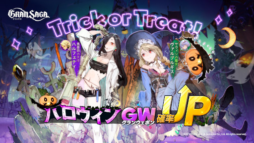 画像ギャラリー No.003のサムネイル画像 / 「グランサガ」,ハロウィンストーリーイベント“ミラージュ・ナイトメア”を開催