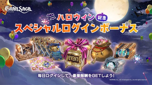 画像ギャラリー No.004のサムネイル画像 / 「グランサガ」,ハロウィンストーリーイベント“ミラージュ・ナイトメア”を開催