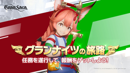 画像ギャラリー No.010のサムネイル画像 / 「グランサガ」,ハロウィンストーリーイベント“ミラージュ・ナイトメア”を開催