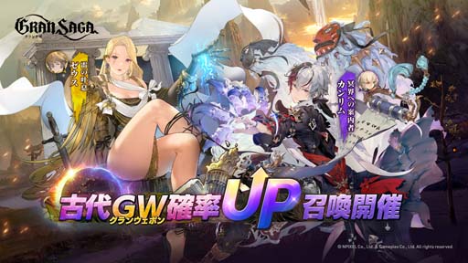 画像ギャラリー No.001のサムネイル画像 / 「グランサガ」，イベント“古代グランウェポン確率UP召喚”開催中。個人ランキング戦「封魔の祭壇」は11月3日10:00から