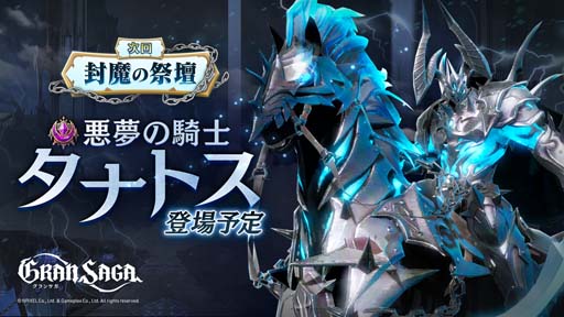 画像ギャラリー No.002のサムネイル画像 / 「グランサガ」，イベント“古代グランウェポン確率UP召喚”開催中。個人ランキング戦「封魔の祭壇」は11月3日10:00から