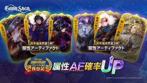 画像ギャラリー No.004のサムネイル画像 / 「グランサガ」,イベント“グランサガ1周年前夜祭”開催中。強大な力を秘めた古代グランウェポンの獲得チャンス