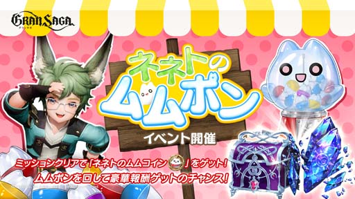 画像ギャラリー No.006のサムネイル画像 / 「グランサガ」,イベント“グランサガ1周年前夜祭”開催中。強大な力を秘めた古代グランウェポンの獲得チャンス