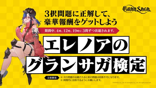 画像ギャラリー No.008のサムネイル画像 / 「グランサガ」,イベント“グランサガ1周年前夜祭”開催中。強大な力を秘めた古代グランウェポンの獲得チャンス