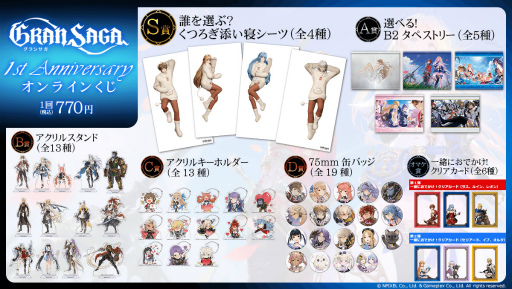 画像ギャラリー No.010のサムネイル画像 / 「グランサガ」1周年を記念したオンラインくじが登場。11月24日17:00に販売開始